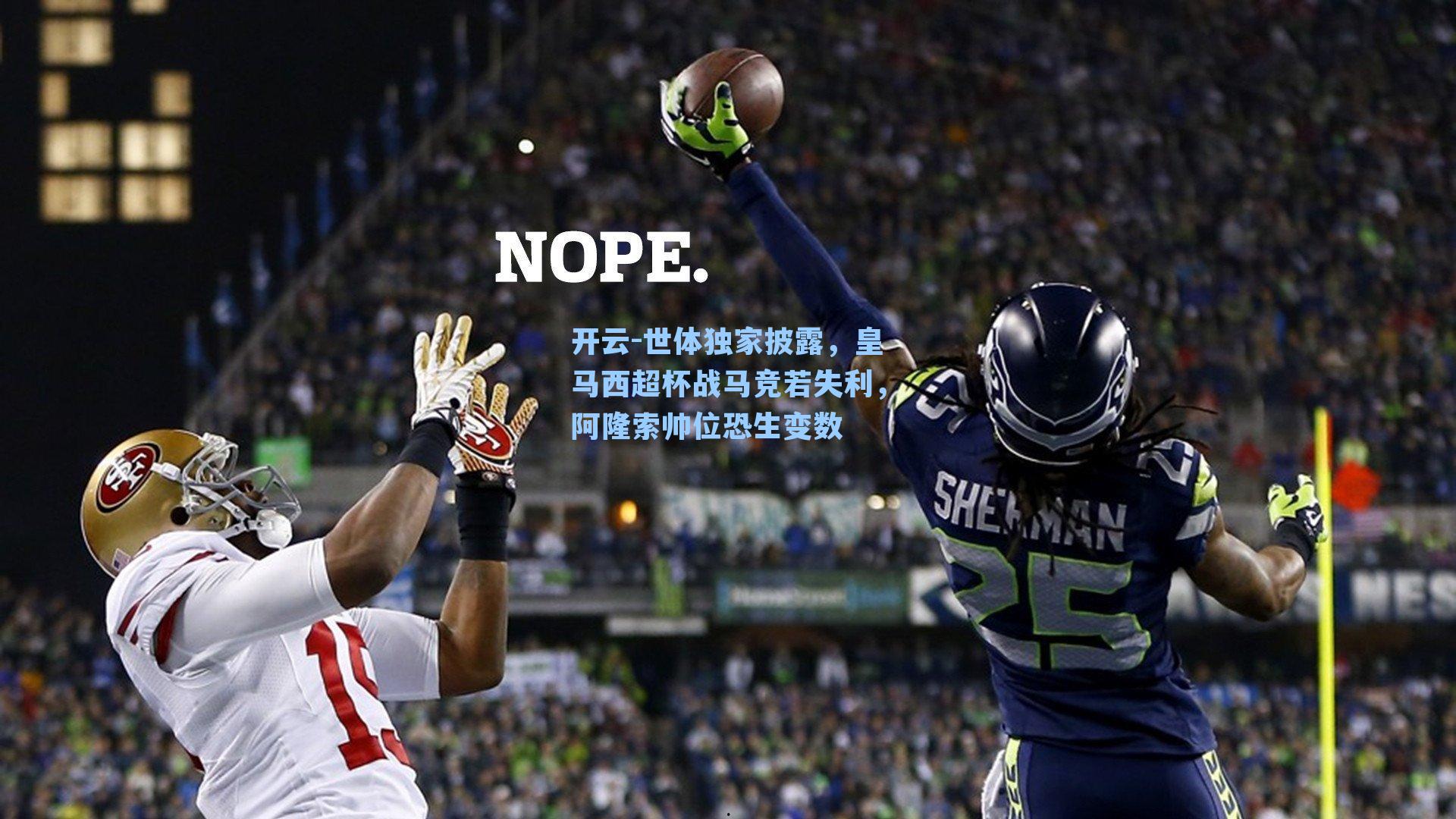 开云-世体独家披露,皇马西超杯战马竞若失利,阿隆索帅位恐生变数