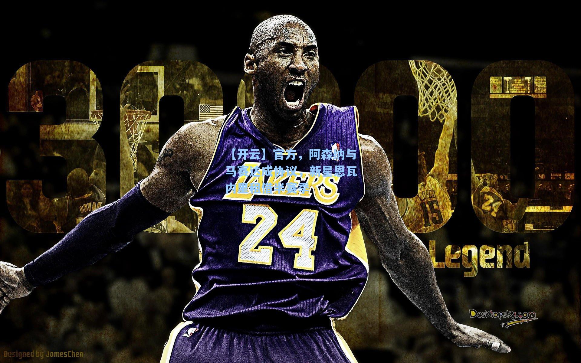 官方，阿森纳与马赛达成协议，新星恩瓦内里租借半赛季