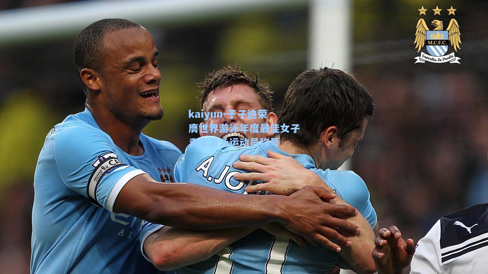 于子迪荣膺世界游泳年度最佳女子青年游泳运动员称号