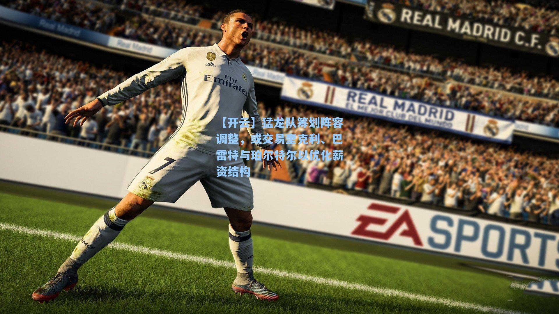 猛龙队筹划阵容调整,或交易奎克利、巴雷特与珀尔特尔以优化薪资结构