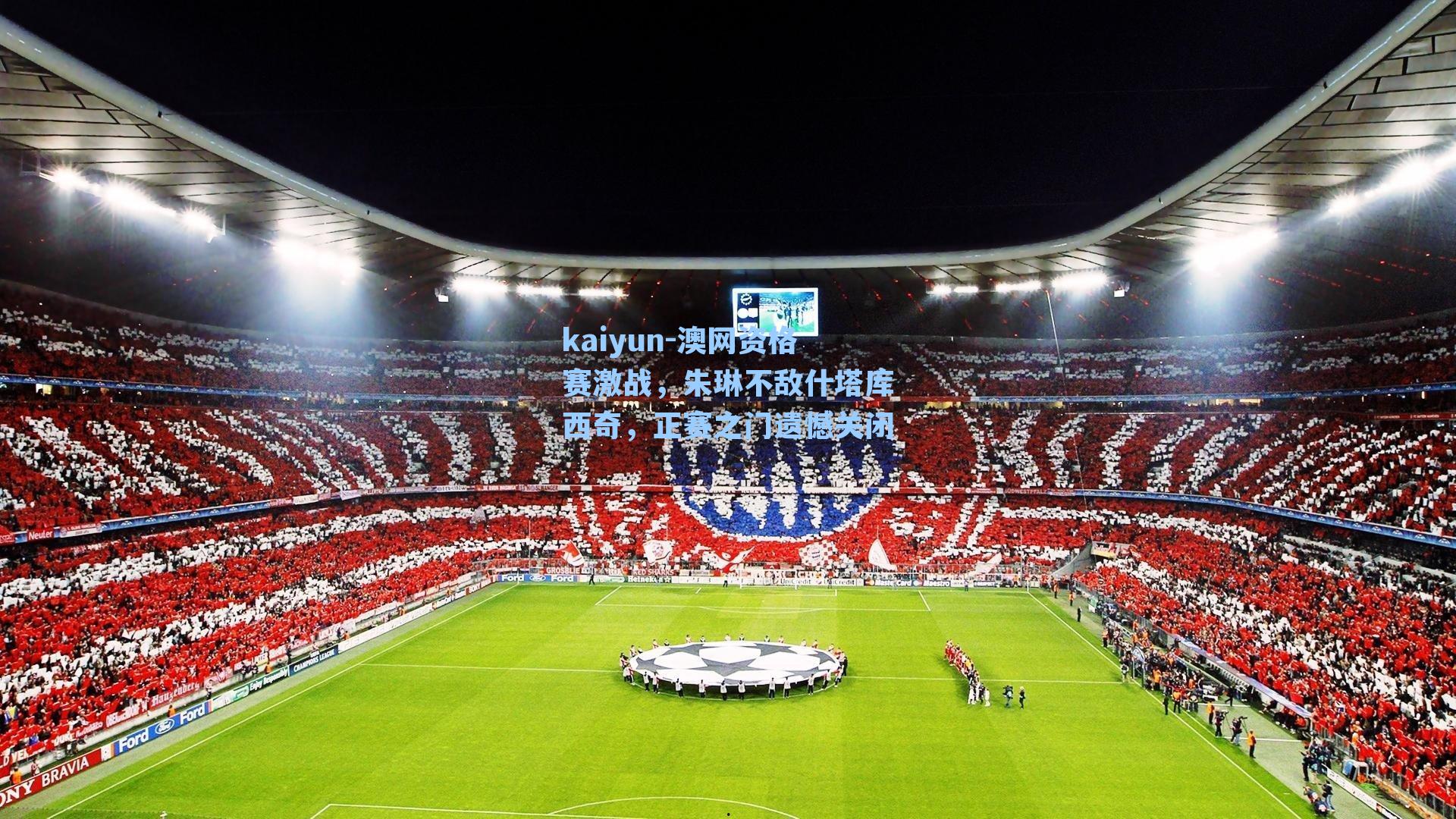 澳网资格赛激战,朱琳不敌什塔库西奇,正赛之门遗憾关闭