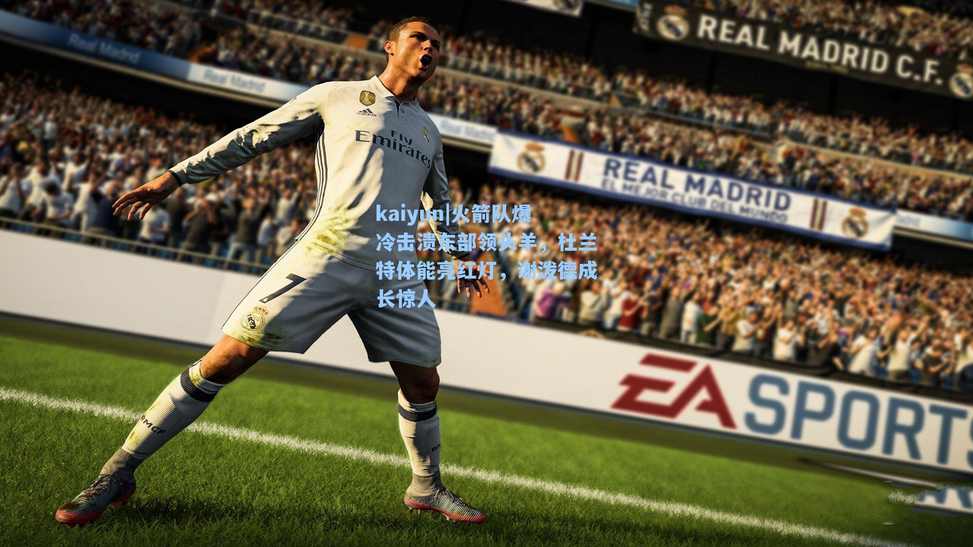 火箭队爆冷击溃东部领头羊,杜兰特体能亮红灯,谢泼德成长惊人