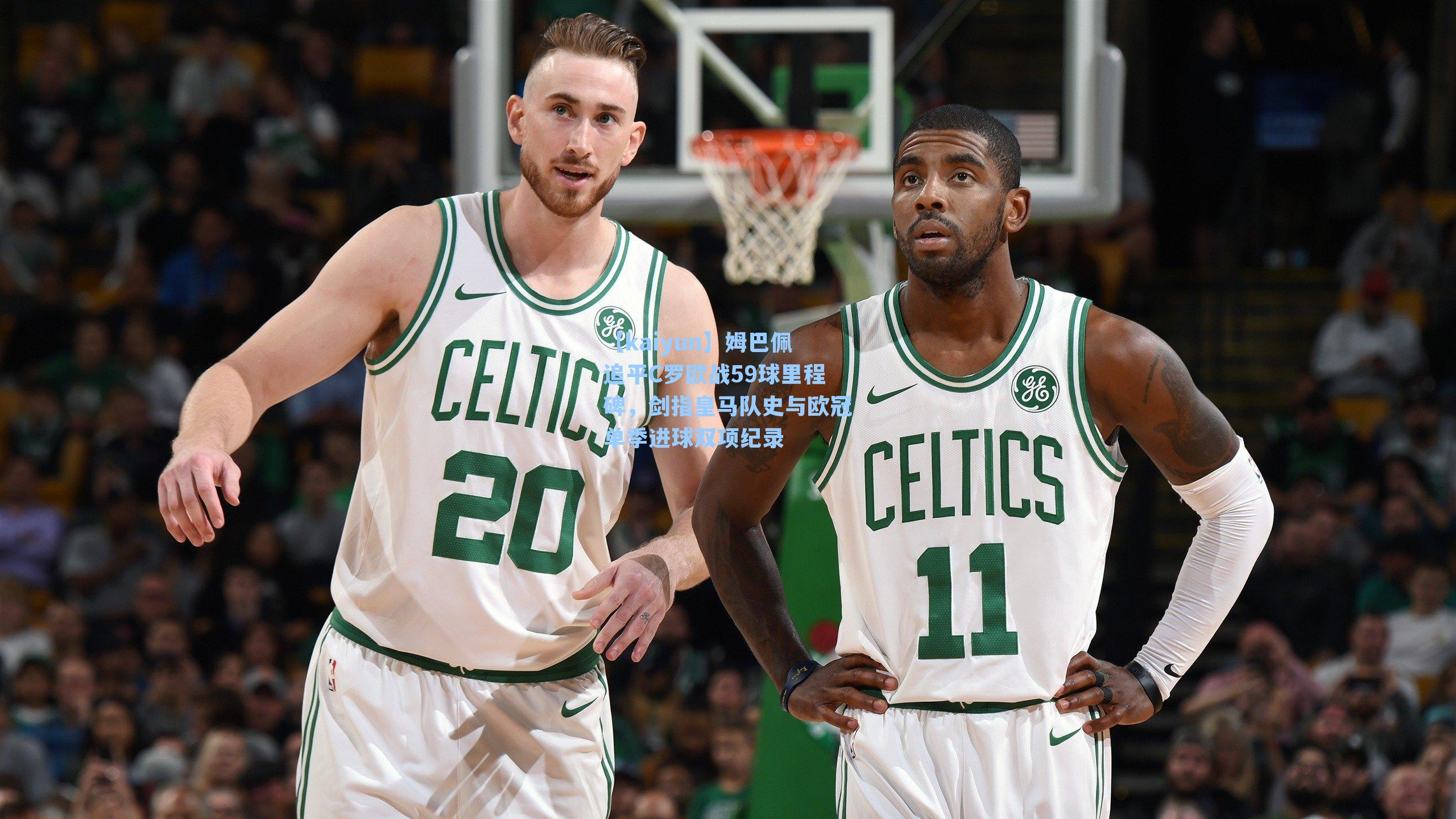 姆巴佩追平C罗欧战59球里程碑,剑指皇马队史与欧冠单季进球双项纪录