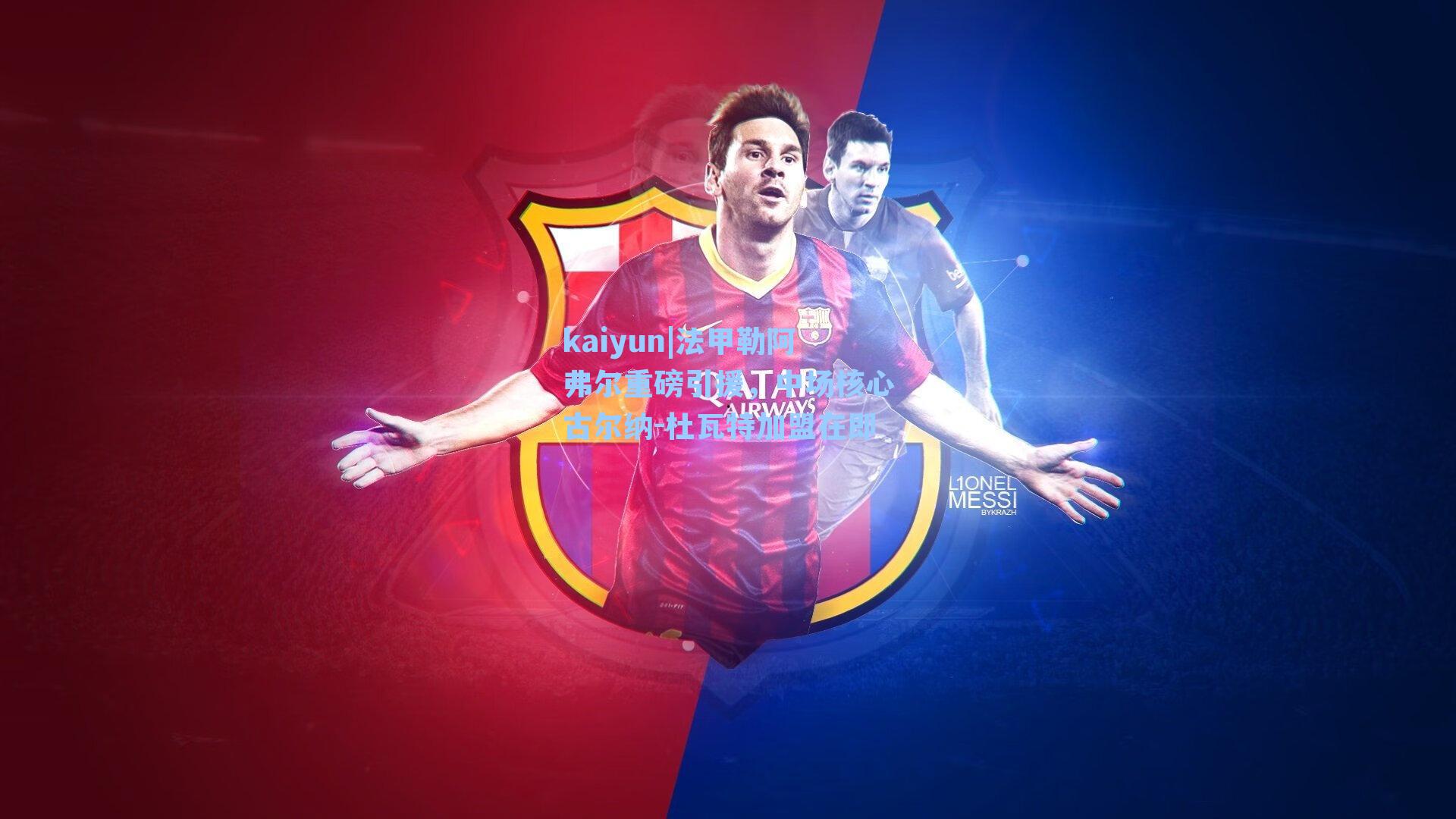 法甲勒阿弗尔重磅引援，中场核心古尔纳-杜瓦特加盟在即