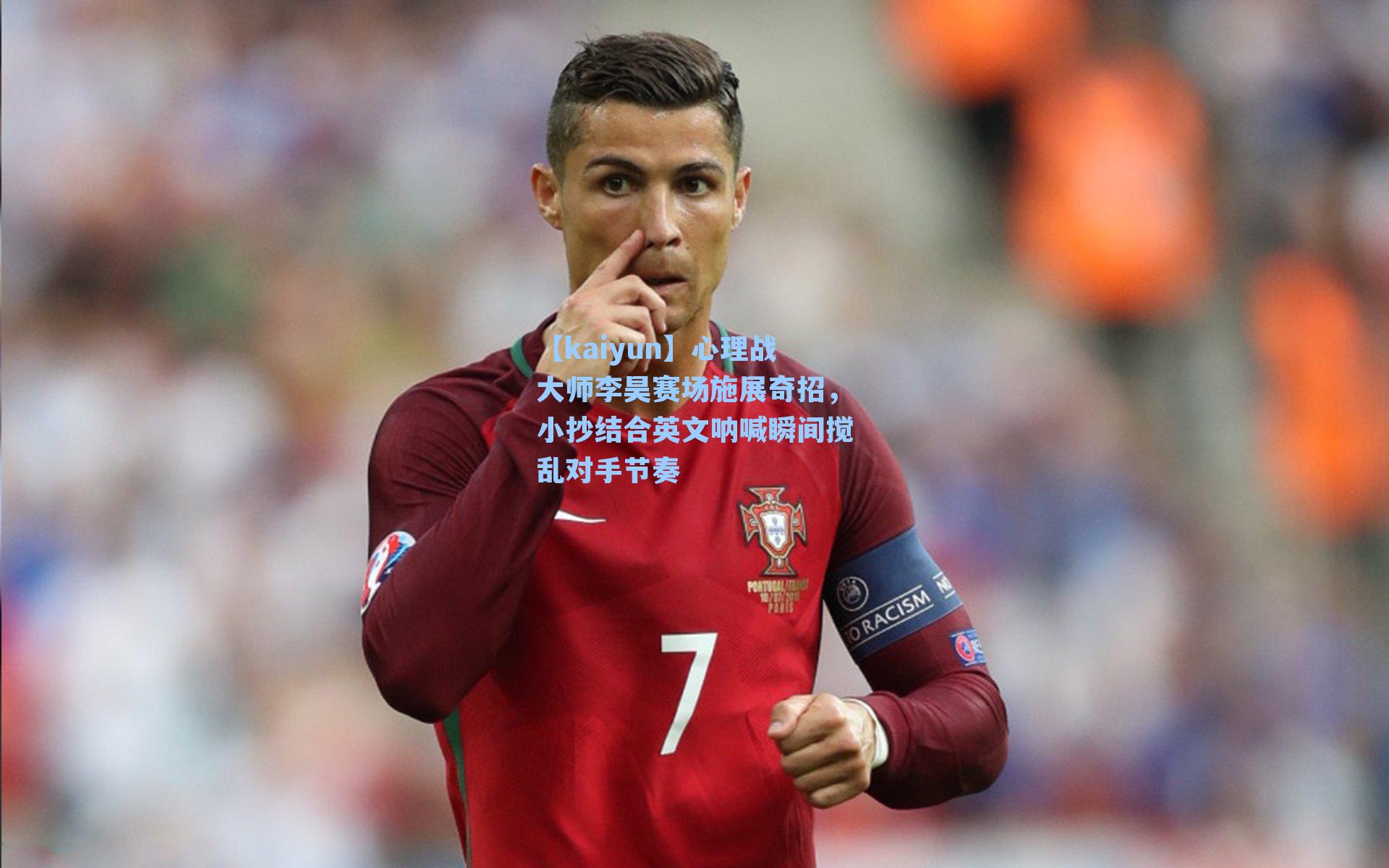 心理战大师李昊赛场施展奇招,小抄结合英文呐喊瞬间搅乱对手节奏